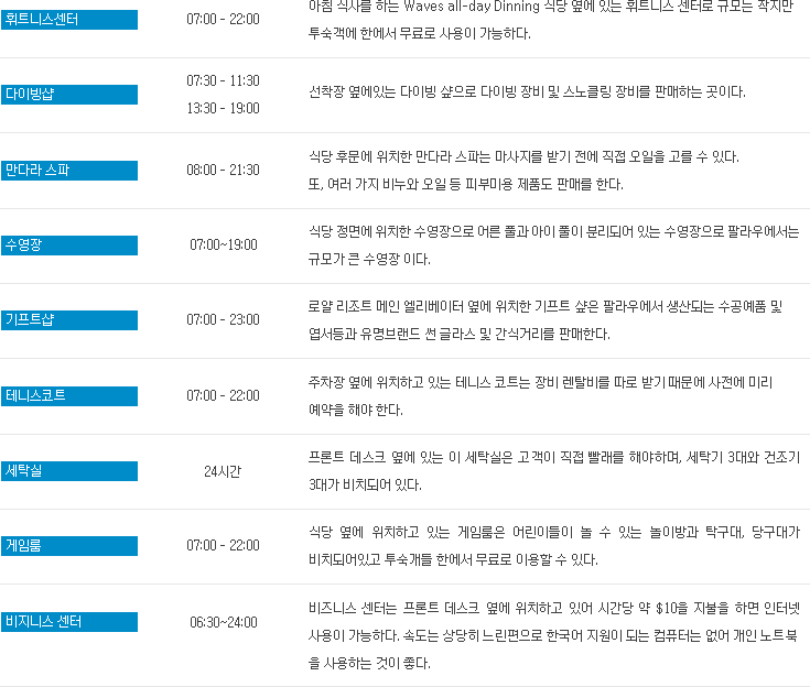 팔라우 퍼시픽 부대시설 이용 시간