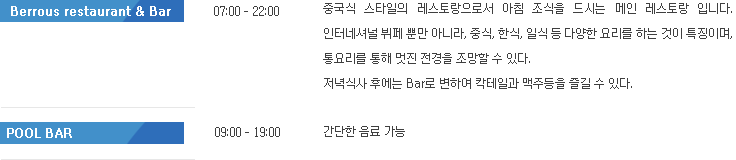 아이라이뷰 워터 파라다이스 호텔 레스토랑& 바